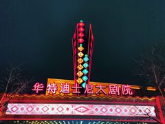 -迪士尼小镇