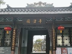 -惠州西湖风景名胜区-丰渚园