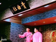 -青曲社相声(易俗街区店)
