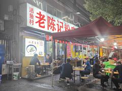 -活鱼村·老陈记粉店