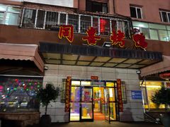 -同喜烤鸭店(光芒店)