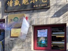 -增盛魁小吃店
