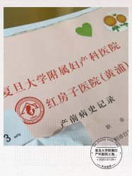 -复旦大学附属妇产科医院(黄浦院区)