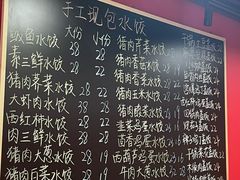 -听涛雅苑百味饺子老家菜馆