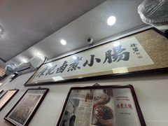 -陈记卤煮小肠