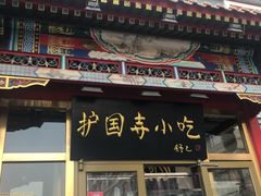 门面-护国寺小吃(安定门店)