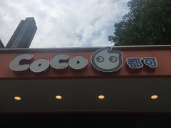 -CoCo都可(光谷天地店)