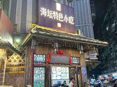 -海坛特色小吃·只做平潭特色菜(平潭店)