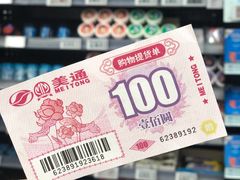 -物美超市(三里河店)
