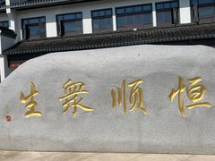 -镇江中国醋文化博物馆