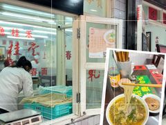 门面-逸桂禾面馆