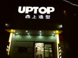 iphone_upload_pic-UPTOP鼎上造型