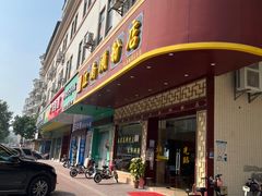 门面-江南濑粉(跃华路店)