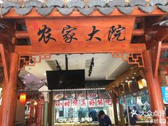 -忘不了渔村(将军大道店)