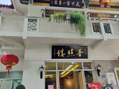 门面-南普陀素菜馆