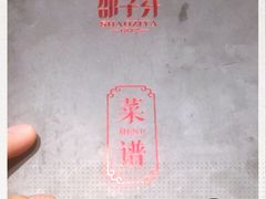 -邵子牙·中华老字号(定安路店)