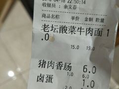 账单-牛吃草牛肉面(翠柏路店)