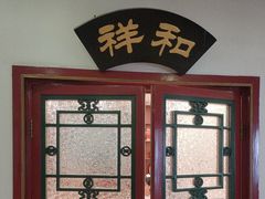 -同和居(什刹海店)