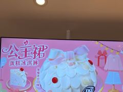 -DQ·蛋糕·冰淇淋(湖景东路店)
