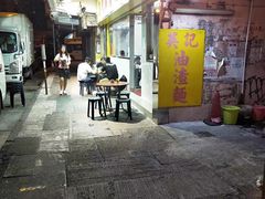 门面-英记油渣面