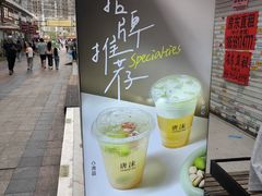 -唐沫茶兮(仓山万达金街店)