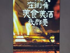 -街角等你.大连海鲜烧烤(西安路店)