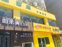 -佳客来牛排西餐厅(东风路店)