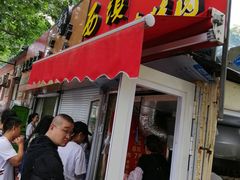 -王记西鎮电烤肉(汶上路店)