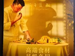 -上蔬无瑕· 创意素食·Vegetarian(华采天地店)