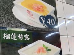 -香港華心糖水鋪(南西总店)