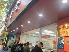 -章云板鸭(总店)