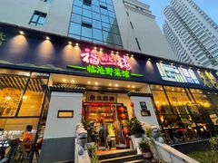 -福照楼汽锅鸡·云南特色菜(护国路店)