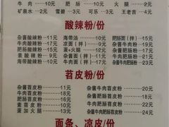 菜单-郎吞虎咽酸辣粉(第一桥店)