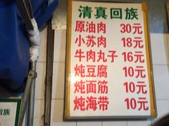 菜单-宋老三苏肉羊肉汤老店