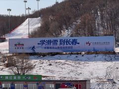-长春莲花山滑雪场