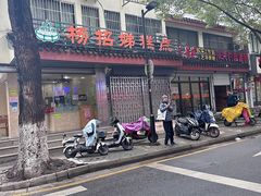 -杨招娣糕点(装驾桥巷店)