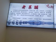 -潮汕老菜脯海鲜粥(赤岗店)