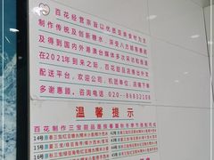 -百花传统甜品店(原址店)