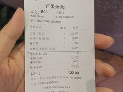 账单-芒果爆爆(东海缤纷店)