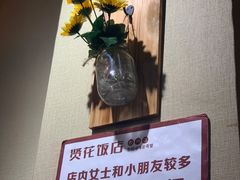 -贤花饭店(胶州店)