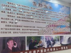 -雪野鱼头大王邢府公老店(雪野湖店)