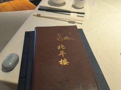 -北平楼·烤鸭·北京菜(牡丹园店)