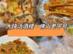 -叶氏大快活酒楼·佛山老字号