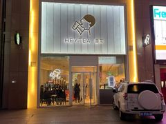 -喜茶(天津乐宾百货店)