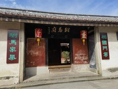 -许驸马府