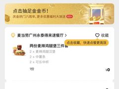 -麦当劳(永泰得来速店)