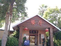 -广东花都香草世界旅游度假区