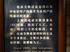 -上海电信博物馆