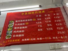 -小吴肠粉