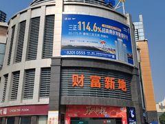 -沃尔玛购物广场(东莞凤岗中心分店)